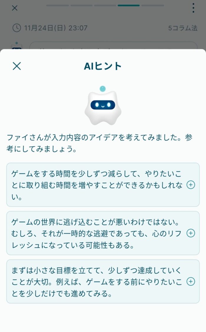 AwarefyアプリAIヒント