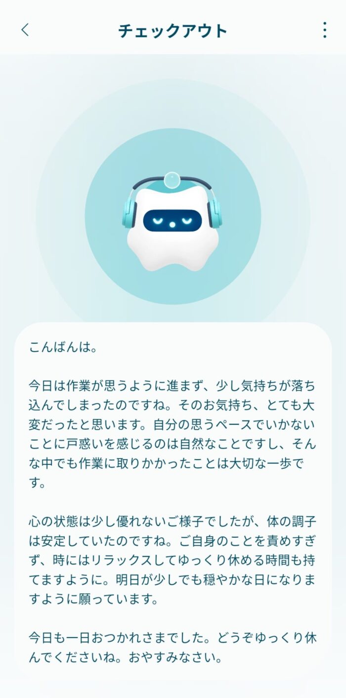 Awarefyアプリチェックイン・チェックアウトへのAIからのひとこと