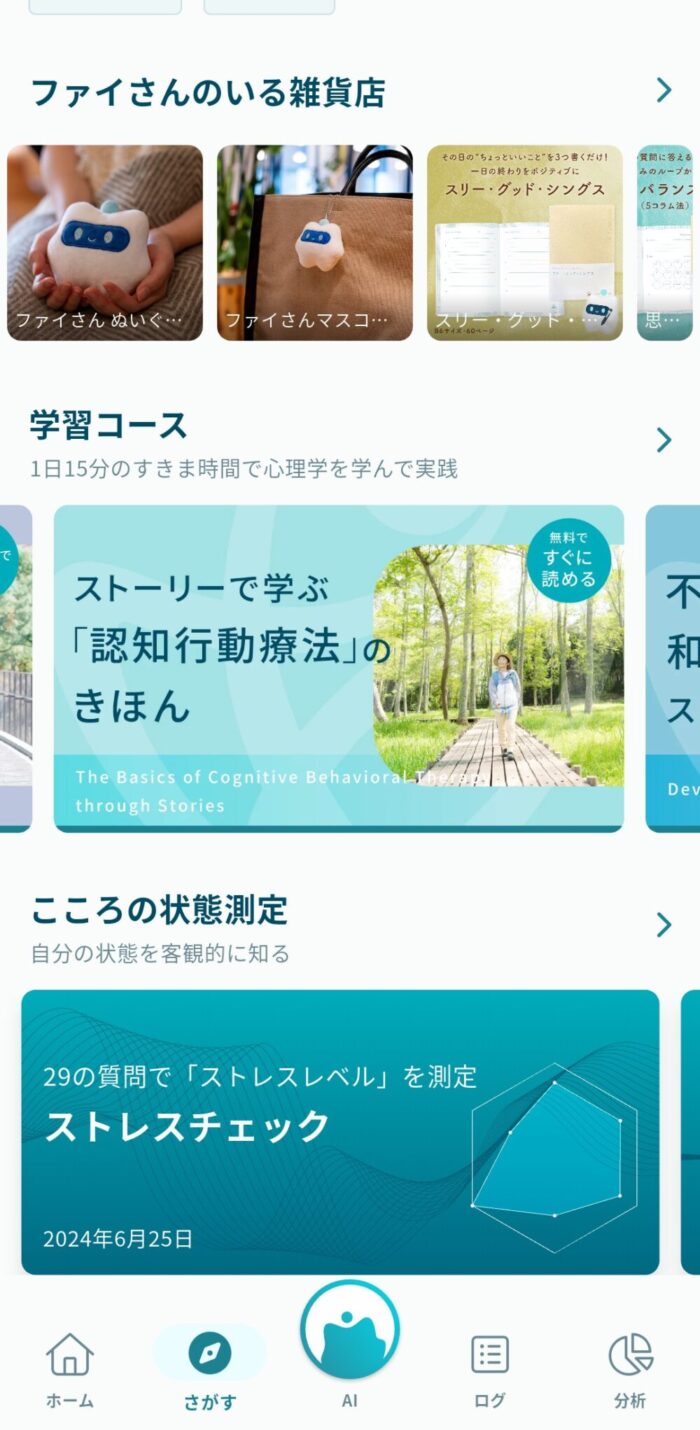 Awarefy学習コースの認知行動療法のきほんのサムネイル
