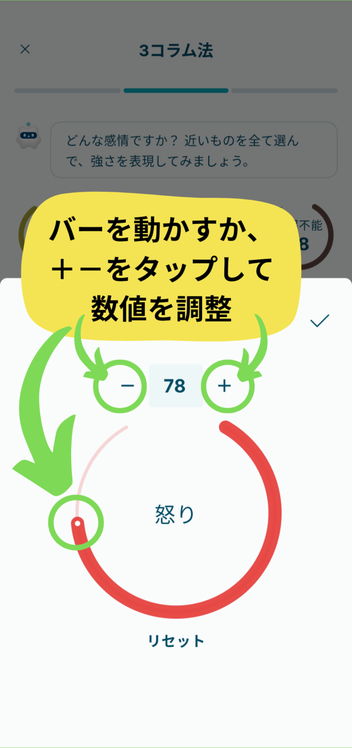 Awarefyアプリコラム法の感情の強さ調整画面