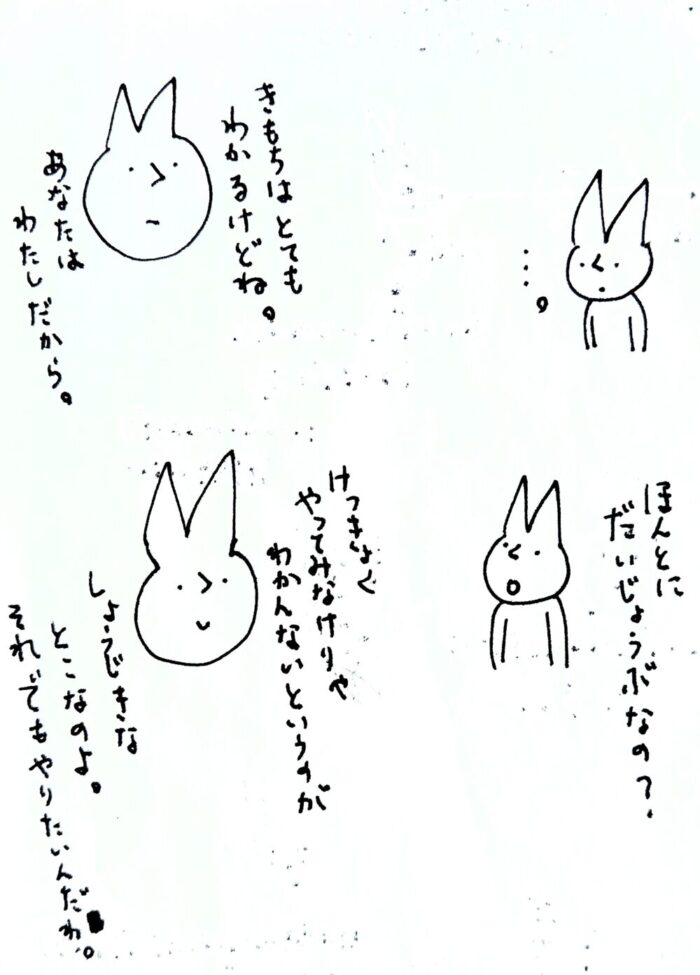 過去に書いた落書き。「わたしがわたしを助けに行こう」に出てくるナイトくんと同じ働きをしている存在に気づいて描いたもの。